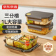 京東京造 飯盒 學生上班族高硼硅玻璃便當盒微波爐保鮮盒（三分格1000ml）