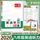 【正版】2026一本英語(yǔ)聽(tīng)力訓練48套 初中七八九年級中考英語(yǔ)聽(tīng)說(shuō)句子短文對話(huà)重點(diǎn)長(cháng)難句初中英語(yǔ)聽(tīng)力專(zhuān)項訓練 【英語(yǔ)聽(tīng)力】八年級