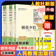 新版 朝花夕拾 西游記 鋼鐵是怎么樣煉成的  鋼鐵是怎樣煉成的 駱駝祥子人教版七年級必讀 七年級下冊上冊初中版 課外書課外閱讀初一必讀課外書初一必讀升級版正版書目名著原著無刪減版 人民教育出版社 【最