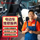 同城電動(dòng)車(chē)維修服務(wù)調試電瓶車(chē)摩托車(chē)三輪車(chē)換輪胎補輪胎換鎖換電瓶搭電 上門(mén)服務(wù)預約 電動(dòng)車(chē)維修服務(wù)