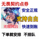 卡通周邊無(wú)畏/契約國服點(diǎn)劵代充2060/6180/11100各檔位擺件周邊卡 無(wú)畏契約4120點(diǎn)券快充