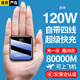 羅米通3C認(rèn)證【120W超級(jí)快充】80000M充電寶大容量移動(dòng)電源適用于蘋果華為小米20000毫安小巧便攜薄迷你 【3C認(rèn)證】尊享版50000M升級(jí)電芯 【全國次日達(dá)】最新款/自帶4線 /可上飛機(jī)