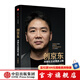 包郵 創(chuàng)京東 劉強(qiáng)東親述創(chuàng)業(yè)之路 中信出版社圖書(shū)