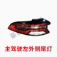 適用于18-25款比亞迪唐DM尾燈總成左右尾燈貫穿尾燈BYD原廠(chǎng)后尾燈 18-23款左外側尾燈【原廠(chǎng)拆車(chē)】