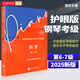 2025新版鋼琴考級(jí)教材書 鋼琴業(yè)余考級(jí)教程6-7級(jí) 護(hù)眼版 中央音樂(lè)學(xué)院鋼琴校外考級(jí)教程 正版中央院鋼琴書籍 鋼琴考