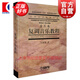 中國(guó)藝術(shù)教育大系·音樂(lè)卷：復(fù)調(diào)音樂(lè)教程 于蘇賢 上海音樂(lè)出版社