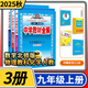 【科目自選】中學(xué)教材全解九年級(jí)金星教育初中初三9年級(jí)課本同步訓(xùn)練學(xué)習(xí)練習(xí)冊(cè)資料薛金星輔導(dǎo)書(shū)完全解讀 九年級(jí)上冊(cè)3本/數(shù)學(xué)北師大版物理教科版化學(xué)人教版