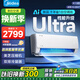 美的空調(diào)掛機(jī) 大1.5匹酷省電Ultra Max新一級(jí)能效變頻冷暖家用雙排臥室壁掛式空調(diào) 家電國(guó)家補(bǔ)貼20% 1.5匹 25年新品【雙排銅管】 一級(jí)能效