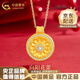 中國黃金（CHINA GOLD）黃金項鏈足金八寶羅盤吊墜金太陽花項鏈七夕情人節(jié)送女友生日禮物 足金太陽花八寶羅盤吊墜-約2.4g【贈銀鏈】