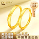 中國黃金（CHINA GOLD）雙生結(jié)黃金戒指5G足金一對情侶求婚生七夕情人節(jié)禮物送女朋友老婆 【與你相守】雙生結(jié)情侶對戒 約4.1g