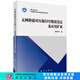 無網(wǎng)格弱可壓縮SPH數(shù)值算法及應(yīng)用擴(kuò)展/董祥偉 科學(xué)出版社