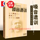 嗓音遺訓(xùn) 世界聲樂(lè)史上歷代大師弗蘭皮爾蒂著李維渤譯基礎(chǔ)聲樂(lè)教程教材書(shū)教學(xué)經(jīng)驗(yàn)薈萃書(shū) 上海音樂(lè)出版社