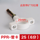 PPR水管配件帶拉爆管卡20/25/32抱箍配爆破螺絲吊卡扣4分6分 PPR白色25管卡配拉爆