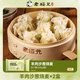老綏元內(nèi)蒙古羊肉沙蔥紙皮燒麥薄皮早餐半成品純?nèi)馑偈澈羰袩u 2盒羊肉沙蔥燒麥 240g/盒 共12只