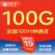 中國廣電5G廣電流量卡手機(jī)卡電話卡上網(wǎng)卡無限流量可選歸屬地不限速低月租全國通用 秋葉卡-19元100G通用+100分鐘+流量可結(jié)轉(zhuǎn)