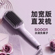 lena直發(fā)梳負(fù)離子不傷發(fā) 拉直內(nèi)扣兩用卷發(fā)棒夾板直板夾蓬松梳 迷你便攜短發(fā)神器電卷發(fā)梳LN-914F