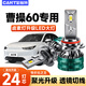 車(chē)燈尊23-24款曹操60改裝LED激光大燈近光燈遠光燈pro超亮專(zhuān)用汽車(chē)燈泡 曹操60【遠光H7】一對價(jià)
