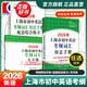 2026年新版/2025 上海市初中英語(yǔ)考綱詞匯用法手冊(cè) 中考考綱詞匯手冊(cè)+配套綜合練習(xí)+天天練+分類記憶手冊(cè)考綱詞匯天天練 上海中考英語(yǔ)考綱詞匯 旗艦店正版圖書教輔 用法手冊(cè)+配套綜合練習(xí)+天天練【