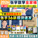 【宇哥指定店鋪】張宇2026考研數(shù)學(xué)基礎(chǔ)30講+1000題 高等數(shù)學(xué)線性代數(shù)概率論張宇全家桶 啟航教育書課包圖書618價保 宇哥推薦【數(shù)一】張宇26考研數(shù)學(xué)全家桶（全套優(yōu)惠）