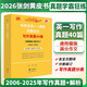 【官方直營(yíng)】張劍黃皮書(shū)2026考研英語(yǔ)一英語(yǔ)二閱讀理解80篇 張劍黃皮書(shū)80篇真題閱讀題源報刊原150篇三小門(mén)可搭閱讀寫(xiě)作突破60篇 2026張劍黃皮書(shū)考研英語(yǔ)一寫(xiě)作真題40篇