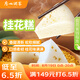 廣州酒家利口福 桂花糕520g 4個(gè) 早餐半成品 廣式早茶糕點(diǎn) 下午茶 食品速食