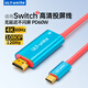 ULT-uniteSwitch2專用投屏線Type-C轉(zhuǎn)HDMI轉(zhuǎn)接線高清4K60Hz掌上游戲機(jī)便攜底座PD充電手機(jī)電腦連接顯示器2米