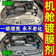 發(fā)動(dòng)機(jī)艙鍍膜劑汽車線路線束抗磨超級保護(hù)劑機(jī)倉油污清洗養(yǎng)護(hù)增亮 一瓶【發(fā)動(dòng)機(jī)艙鍍膜劑】體驗(yàn)裝