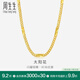 周生生黃金項鏈 足金太陽花側身素鏈 09485N計價 45厘米 - 11.07克(含工費320元)