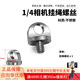 胖牛1/4螺絲不銹鋼單反相機拓展框配件1/4-20英制加長C環(huán)手柄羅桿快裝板云臺兔籠通用鎖緊螺絲攝像配件 1/4掛繩螺絲【相機固定肩帶手腕帶安全防丟防摔】