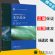 【官方包郵】普通物理實(shí)驗3 光學(xué)部分 楊述武 第五版 第5版 高等教育出版社