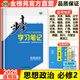 2026步步高學(xué)習筆記高中思想政治必修2經(jīng)濟與社會(huì )高一同步必修二課時(shí)單元檢測訓練習冊教輔資料書(shū)高一政治下冊必修2必刷練習題高中高考同步教材輔導資料