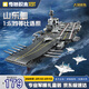 奇妙（keeppley）航空母艦軍事積木模型拼裝玩具擺件男孩生日禮物 山東艦