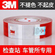 正品3M反光貼貨車(chē)反光貼條年檢貨車(chē)反光條車(chē)身警示標識汽車(chē)反光貼 國標正品（質(zhì)保六年）100張