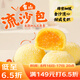 廣州酒家利口福 雪山流沙包225g*3袋 18個 兒童早餐 早茶點心 面點包子 速食