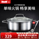Momscook 不銹鋼火鍋集合 32cm 復底火鍋盆平底雙耳湯鍋鍋具電磁爐通用 (XR3211)單味火鍋- 32cm