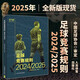 2025新版足球競(jìng)賽規(guī)則2024\2025年 規(guī)則足球裁判規(guī)則 中國(guó)足協(xié)審定 新版足球競(jìng)賽規(guī)則 足球比賽裁判規(guī)則 足球裁判員手冊(cè) 足球規(guī)則書 團(tuán)購(gòu)優(yōu)惠