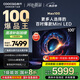 酷開Max100 創(chuàng)維電視100英寸224分區(qū)Mini LED 廣角柔光屏 一級能效國家補(bǔ)貼電視機(jī)音畫S Pro100P60 P