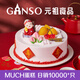 元祖 奶油生日蛋糕同城配送 祝壽蛋糕 預定訂做 新鮮 壽桃 動(dòng)物奶油 蟠桃祝壽 10號（6-9人食用）