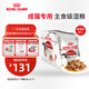 皇家貓糧 成貓濕糧 軟包貓罐頭IGP 通用糧 1-7歲 濃湯肉塊 85G*12進口