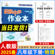 2025春新版啟東中學(xué)作業(yè)本八年級下冊數(shù)學(xué)語文英語物理生物地理歷史道法人教版北師版 搶分寶啟東作業(yè)本初二八年級下冊教材同步訓(xùn)練單元檢測卷 【25春】八年級下冊 物理 人教版