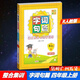 包郵2025秋整合集訓(xùn)字詞句篇課堂全解與達(dá)標(biāo)訓(xùn)練小學(xué)語文4四年級上冊配RJ版人教版部編版統(tǒng)編版教材同步字詞句篇詳解全新升級版主編啟智