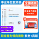 山香教育事業(yè)單位D類考試用書2025備考中小學教師招聘職業(yè)能力測驗綜合應用能力真題試卷全國通用河南內蒙古陜西甘肅湖北安徽湖南遼寧江西四川黑龍江吉林重慶云南寧夏青海貴州廣西等聯(lián)考 【職測】D類教材+試卷
