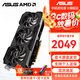 華碩（ASUS）AMD RX 6750GRE/7650GRE 雪豹巨齒鯊 臺(tái)式機(jī)電腦設(shè)計(jì)AI游戲獨(dú)立顯卡 ATS-RX7650GRE-O8G 巨齒鯊