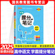 【正版】高中學(xué)霸提分筆記2026版 新教材必修+選擇性必修高中三年知識(shí)全梳理漫畫圖解思維導(dǎo)圖題型解讀高效訓(xùn)練高一二三通用 高中語文