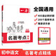 一本初中名著考點(diǎn)精煉 2026版中考語文課內(nèi)外名著基礎(chǔ)知識(shí)大全七八九年級(jí)閱讀理解名校模擬真題專項(xiàng)訓(xùn)練