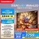 長(zhǎng)虹電視75D7H Mini 75英寸Mini LED 640分區(qū) 288Hz高刷巨幕大屏液晶平板電視機(jī) 以舊換新國(guó)家補(bǔ)貼20%