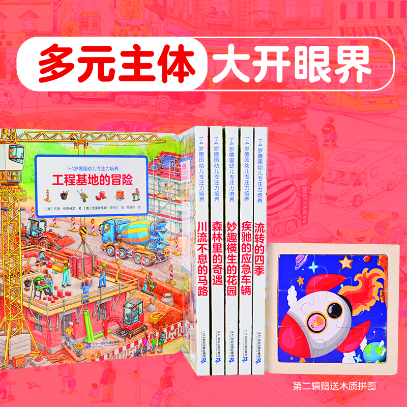 【點讀版小達人小蝌蚪】 德國幼兒專注力培養(yǎng)注意力訓練大書全6冊 繁忙的大工地充實的一天1-6歲寶寶記憶力養(yǎng)成大畫冊繪本幼兒邏輯思維培養(yǎng)兒童認知 1-4歲德國幼兒專注力培養(yǎng)第二輯（全6冊）