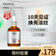 薇姿（VICHY）VC精華活性修護(hù)安瓶20ml 抗皺緊致淡化細(xì)紋護(hù)膚品
