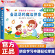 孩悅 會(huì )說(shuō)話(huà)的魔法拼音發(fā)聲書(shū)寶寶手指點(diǎn)讀認知觸摸發(fā)聲書(shū)幼小銜接入學(xué)準備拼音拼讀訓練拼音入門(mén)聲母韻母整體認讀音節音調學(xué)習開(kāi)學(xué)季寒暑假課外閱讀