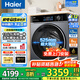 海爾13公斤滾筒洗衣機(jī)全自動(dòng)精華洗1.12洗凈比大容量滾筒洗衣機(jī)一級(jí)能效 國(guó)家補(bǔ)貼 13公斤洗烘一體+活水精華洗+1.12洗凈比